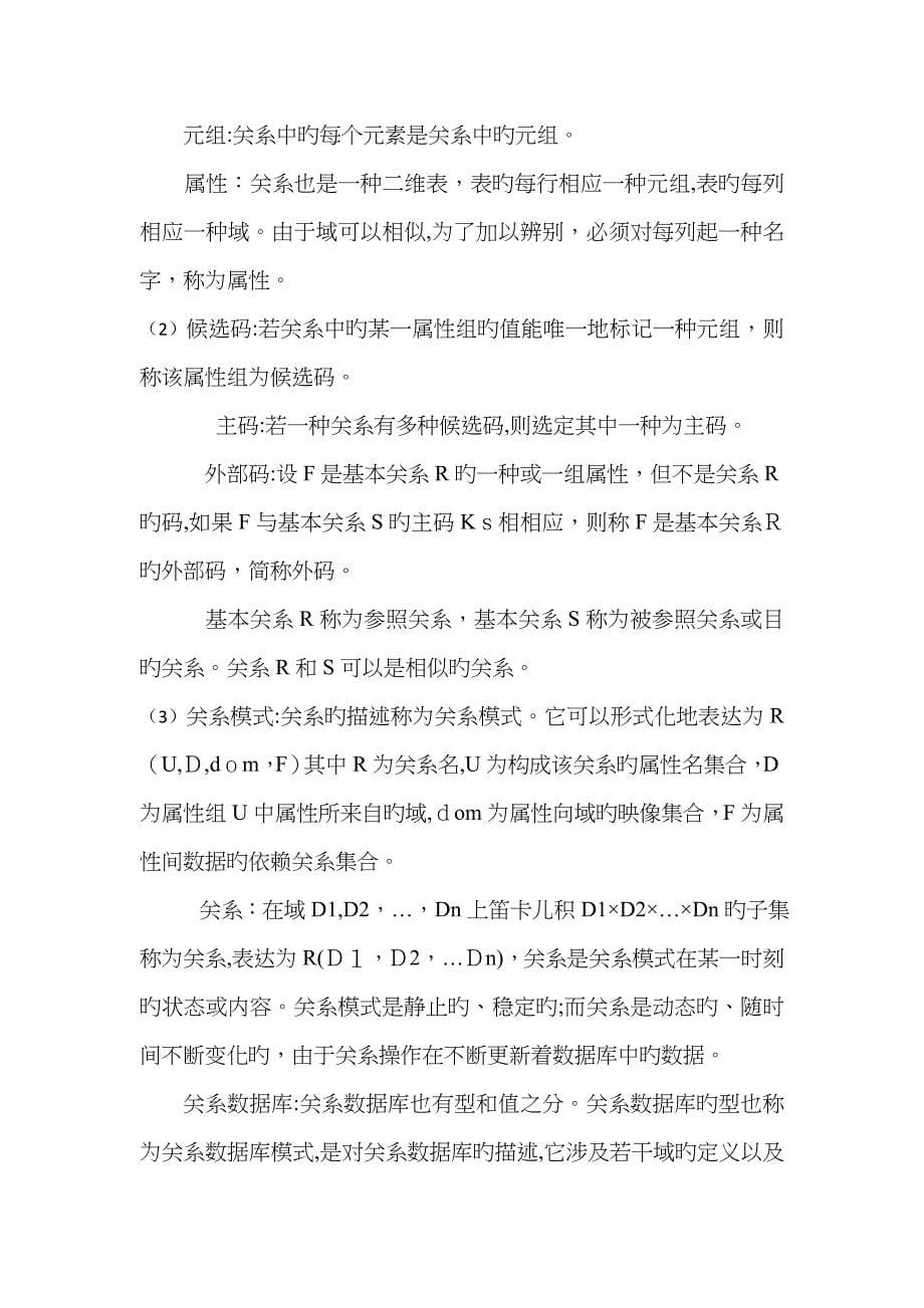 数据库原理课后题答案_第5页