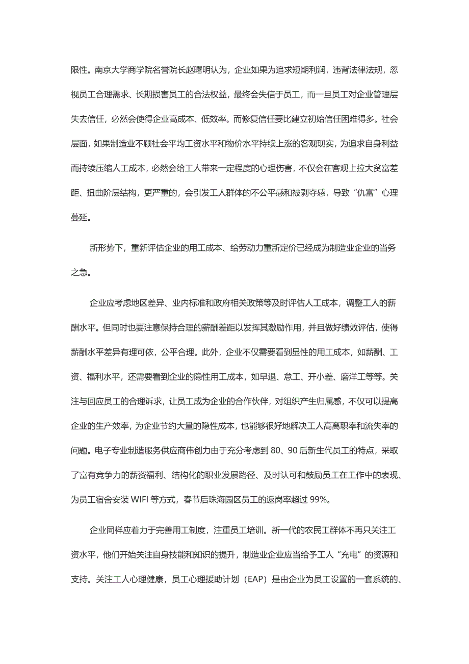 有必要对中国制造业劳动力重新定价_第2页