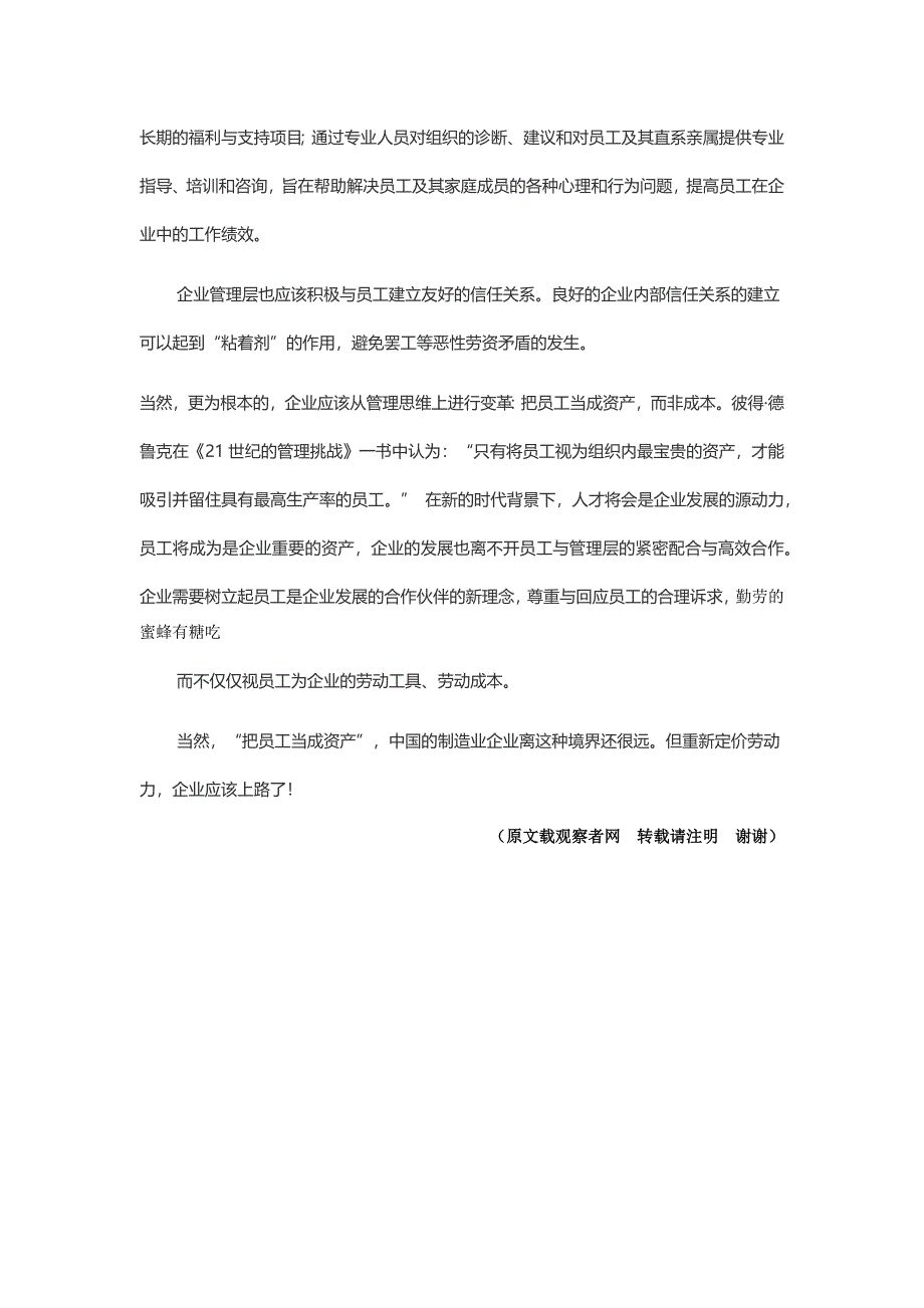 有必要对中国制造业劳动力重新定价_第3页