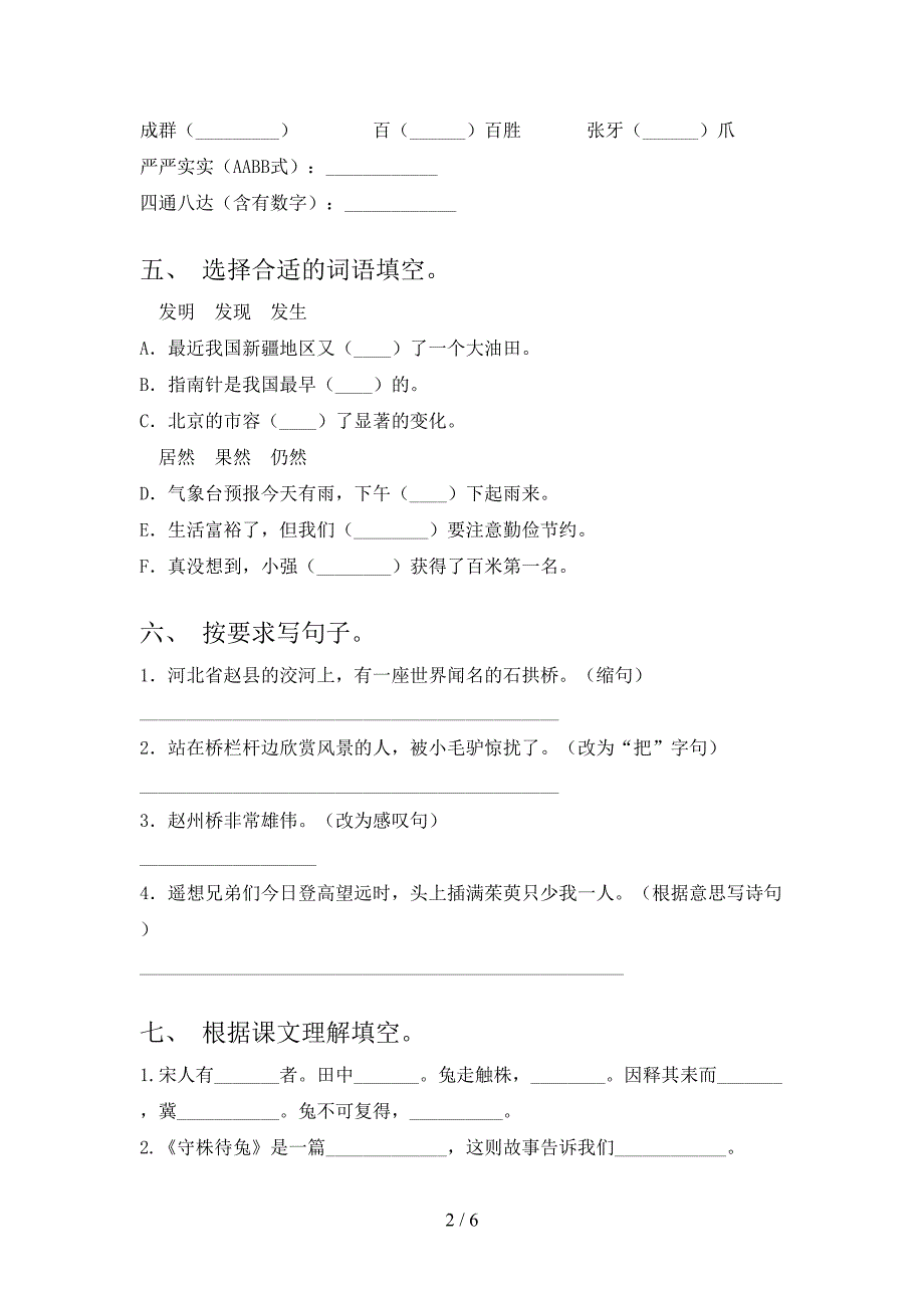 部编人教版三年级《语文下册》期末试卷(汇总).doc_第2页