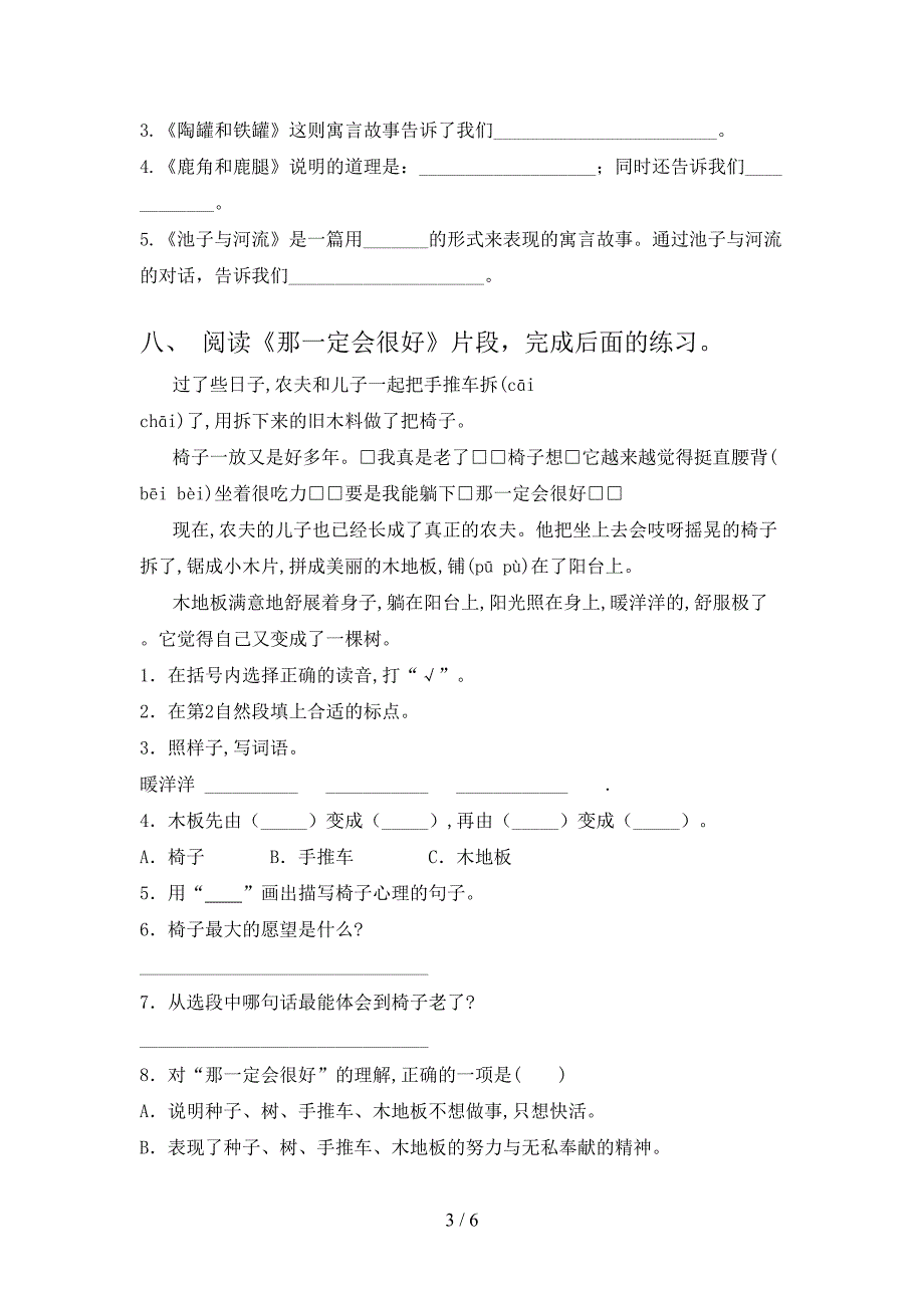 部编人教版三年级《语文下册》期末试卷(汇总).doc_第3页