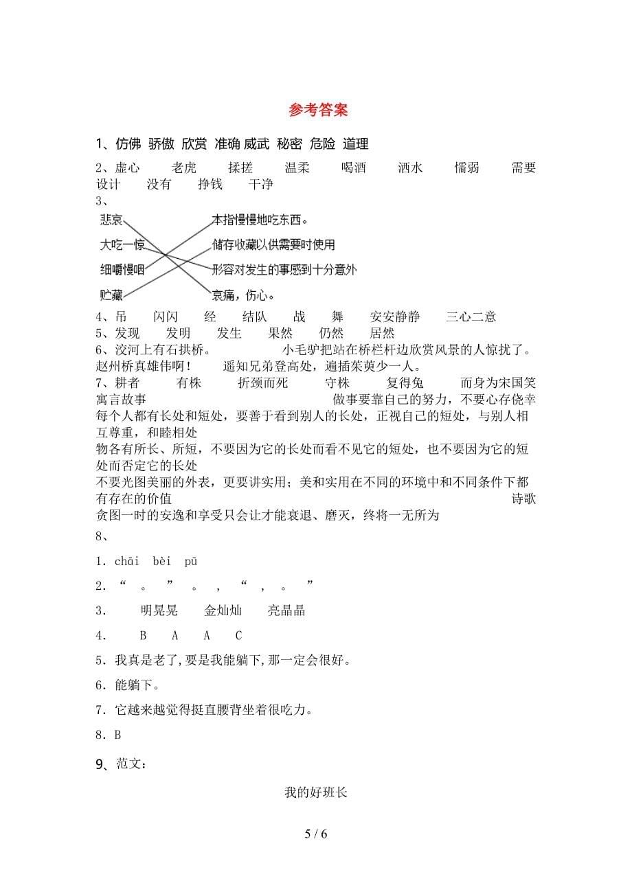 部编人教版三年级《语文下册》期末试卷(汇总).doc_第5页