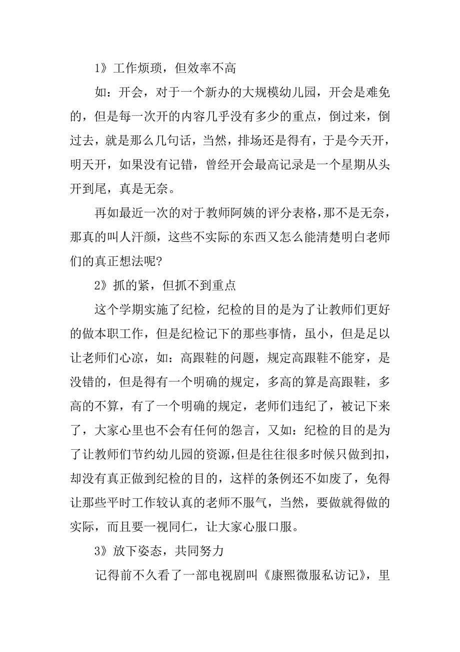 教师个人学习工作总结12篇(教师个人工作总结教学方面)_第5页