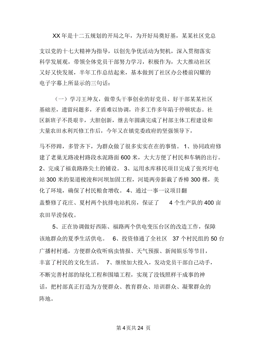 某社区2018年上半年工作总结与下半年工作计划与某社区宣传工作总结汇编.doc_第4页