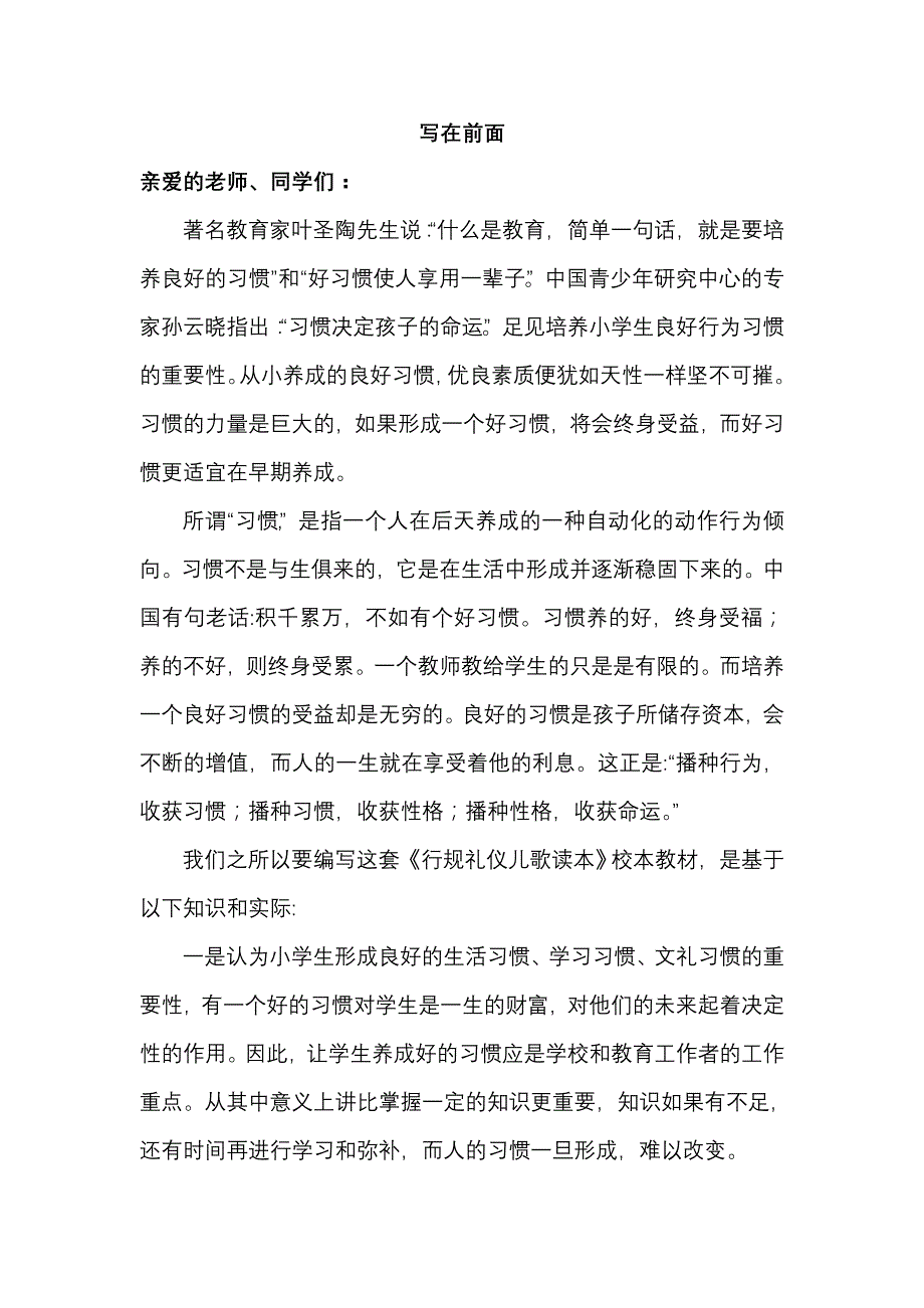 小学学生行为习惯养成教育校本教材_第2页