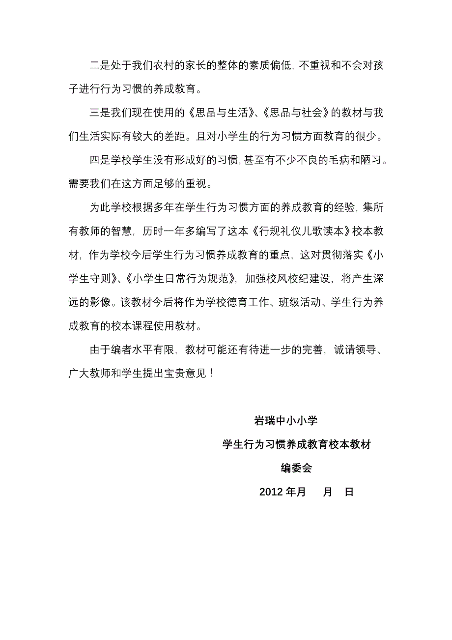 小学学生行为习惯养成教育校本教材_第3页