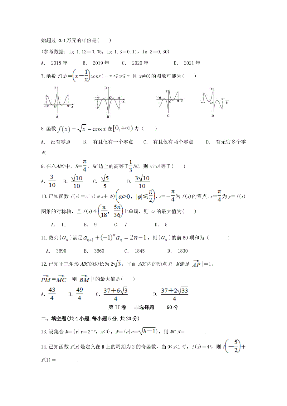 安徽省滁州市定远县育才学校2019届高三数学上学期期中试题理_第2页