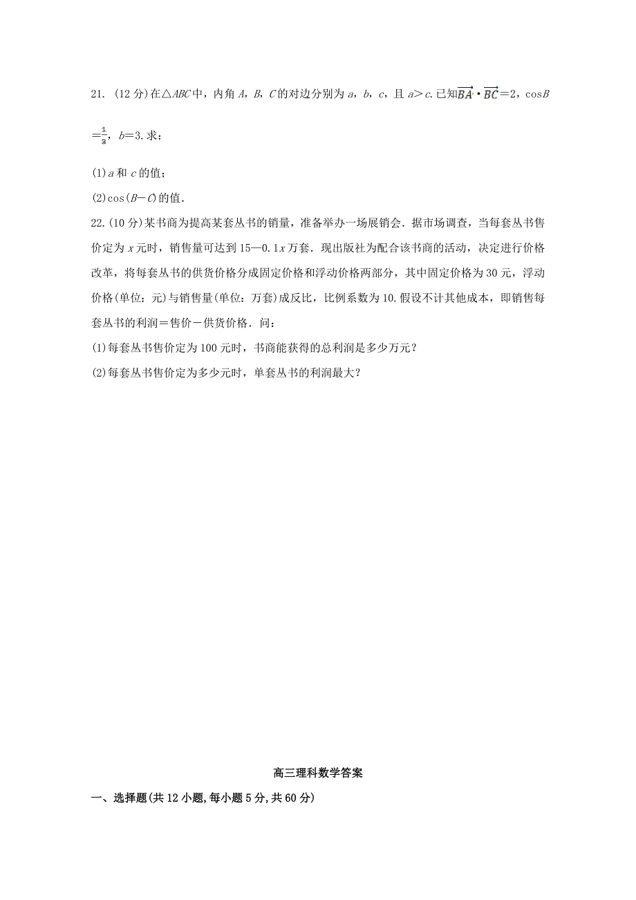 安徽省滁州市定远县育才学校2019届高三数学上学期期中试题理_第4页