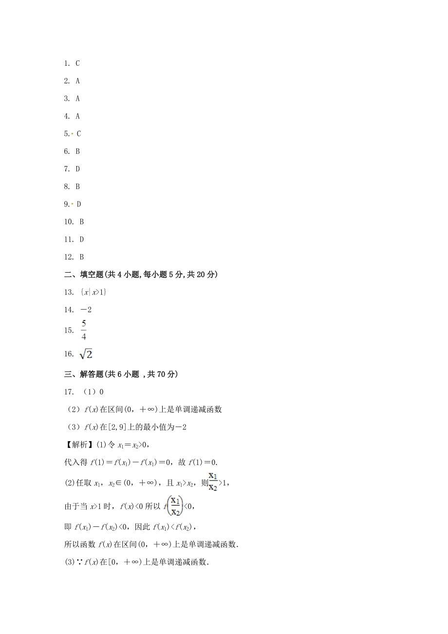 安徽省滁州市定远县育才学校2019届高三数学上学期期中试题理_第5页