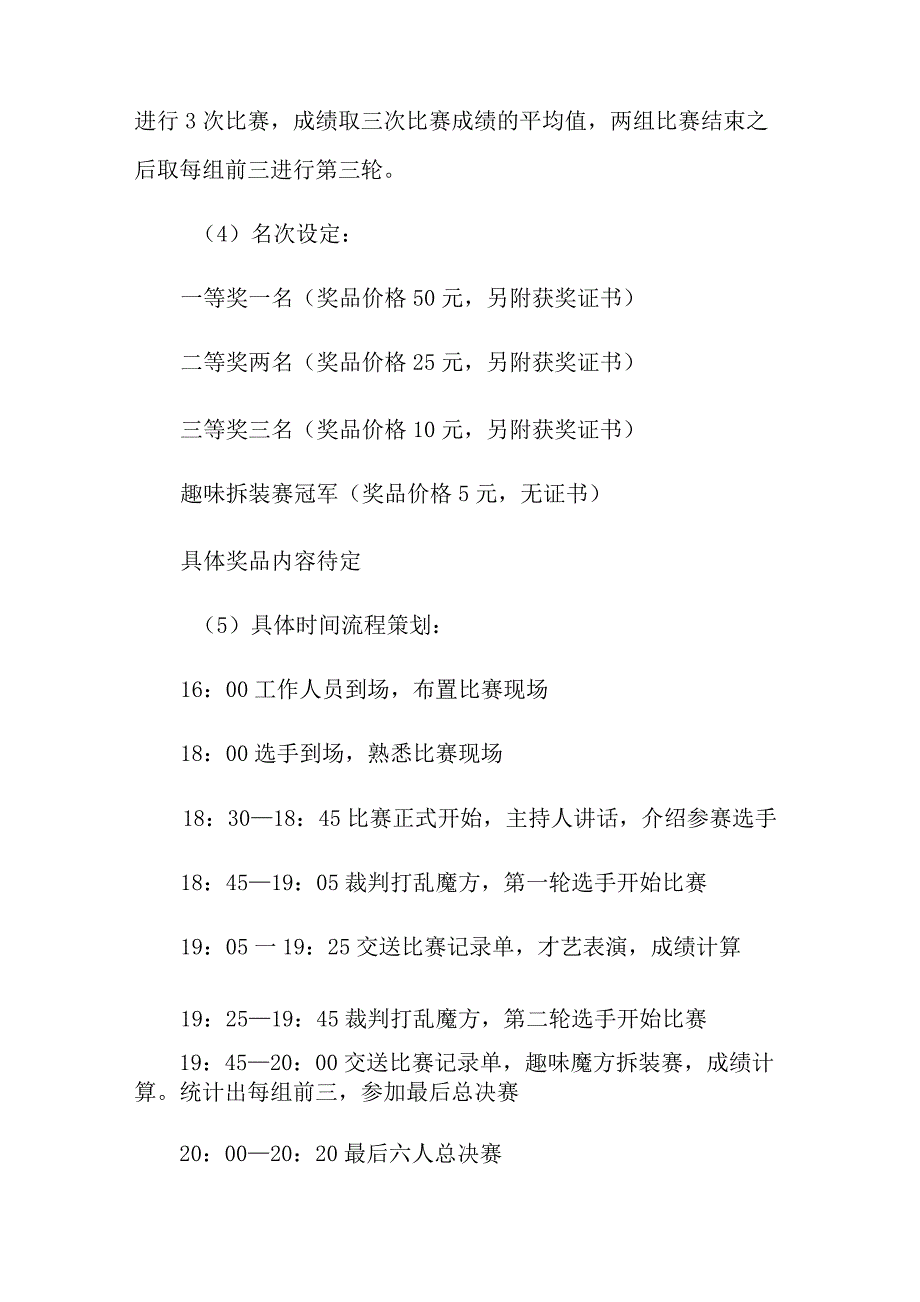 2022年有关大学校园活动策划方案范文合集7篇_第3页