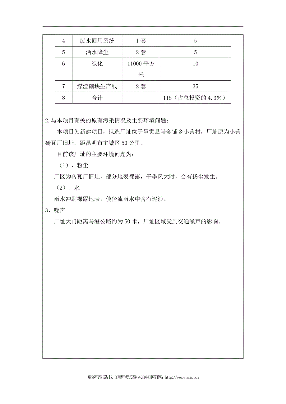 220万米a混凝土桩生产线环境影响分析评估报告书.doc_第4页