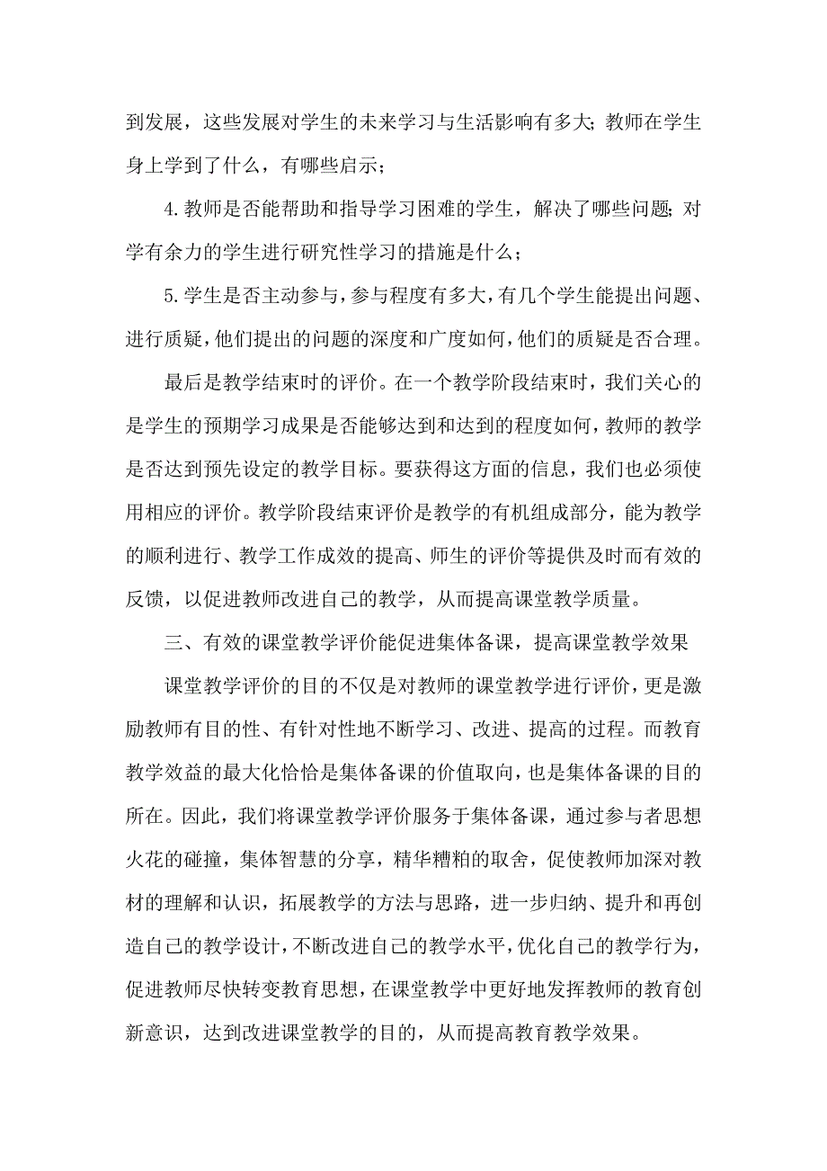 初中美术教学案例.docx_第3页