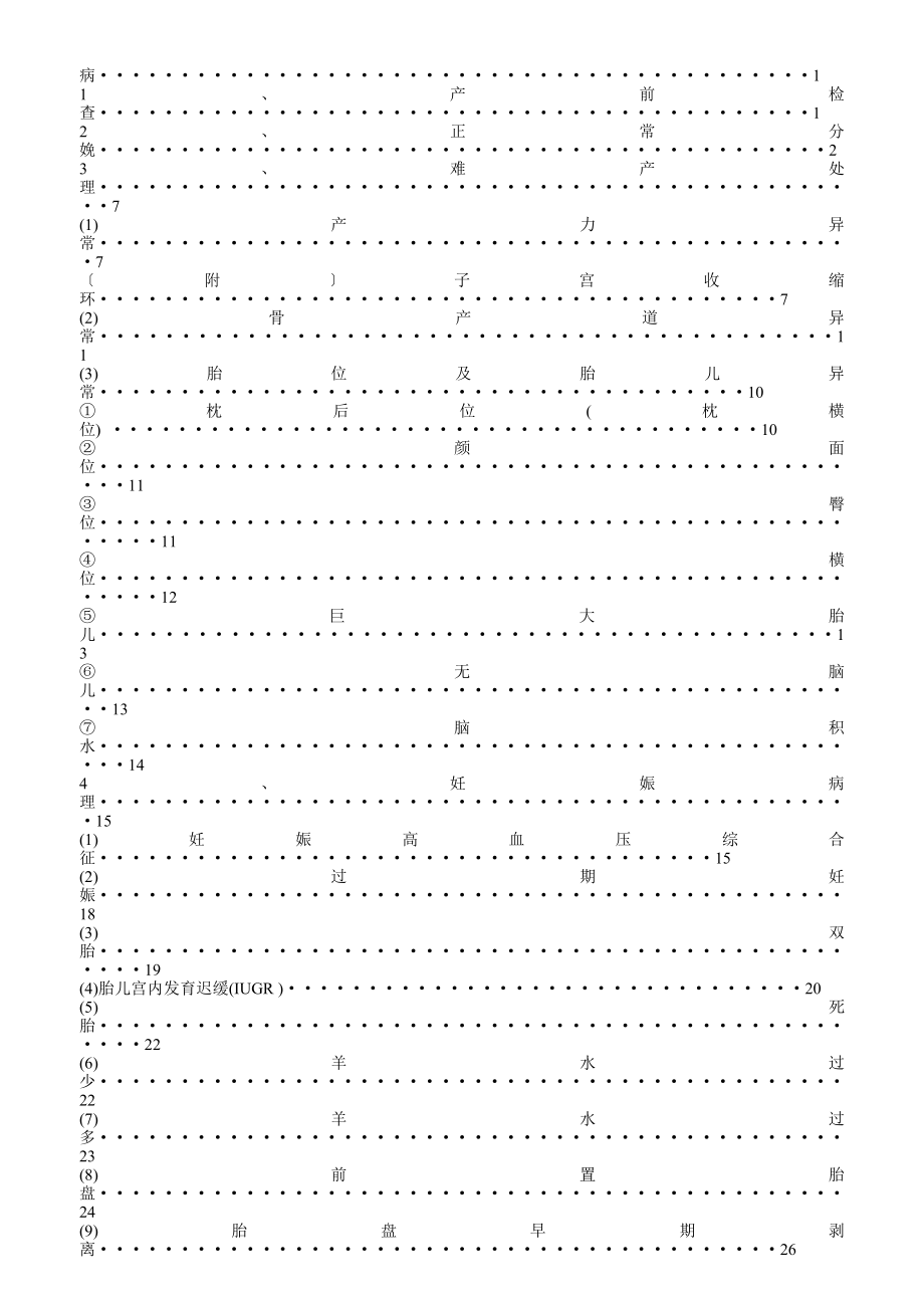 妇产科诊疗常规及技术操作规程_第2页