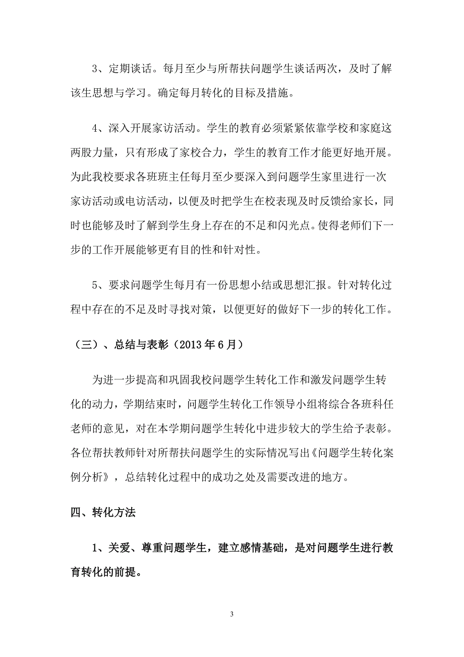 问题学生转化方案.doc_第3页