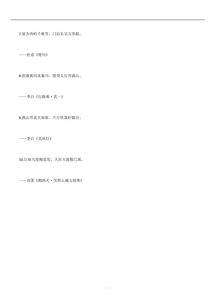 2021中考语文名言名句：冬天名句_第2页