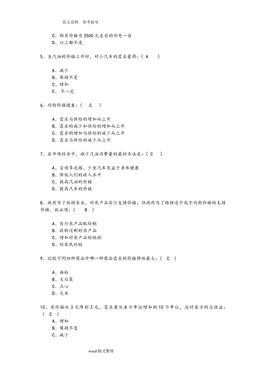 经济学基础试题及参考答案_第2页