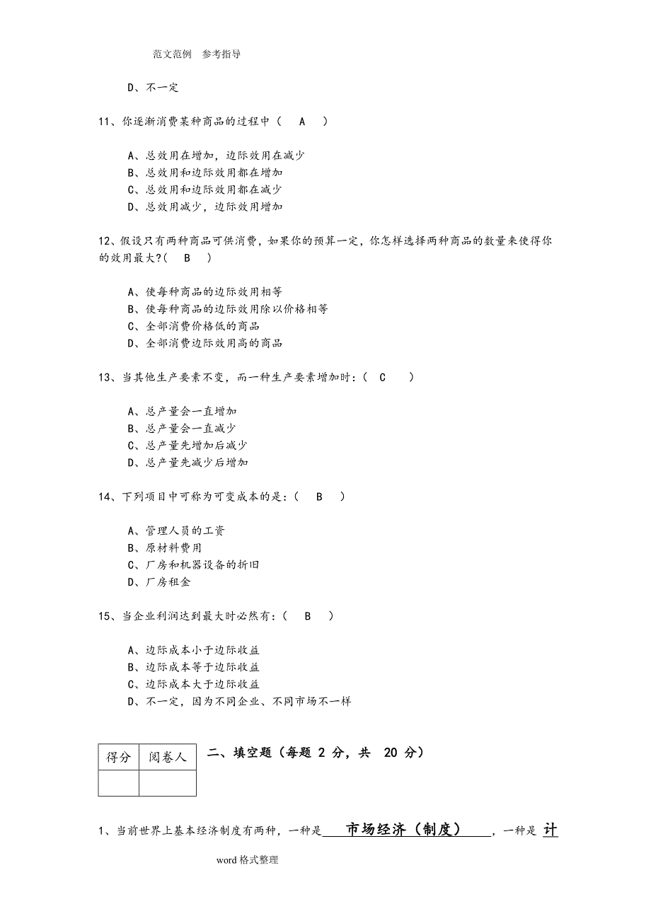 经济学基础试题及参考答案_第3页