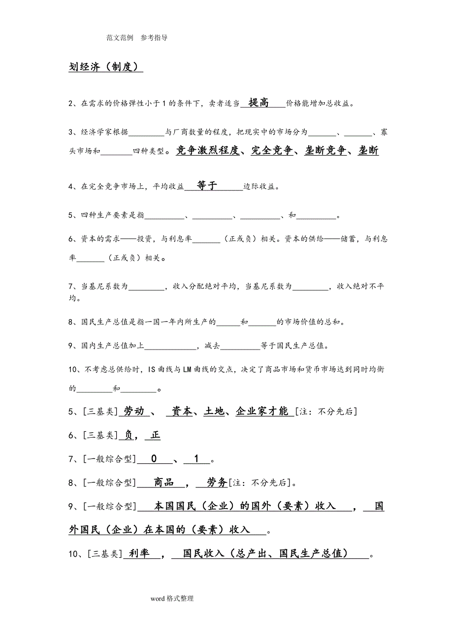 经济学基础试题及参考答案_第4页