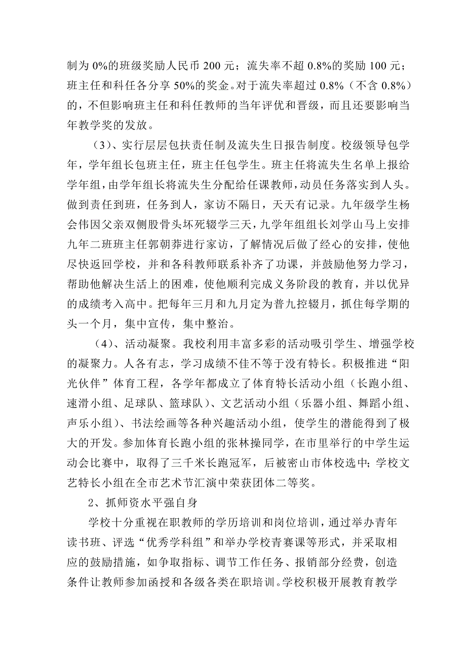 “两基”工作汇报材料.doc_第4页