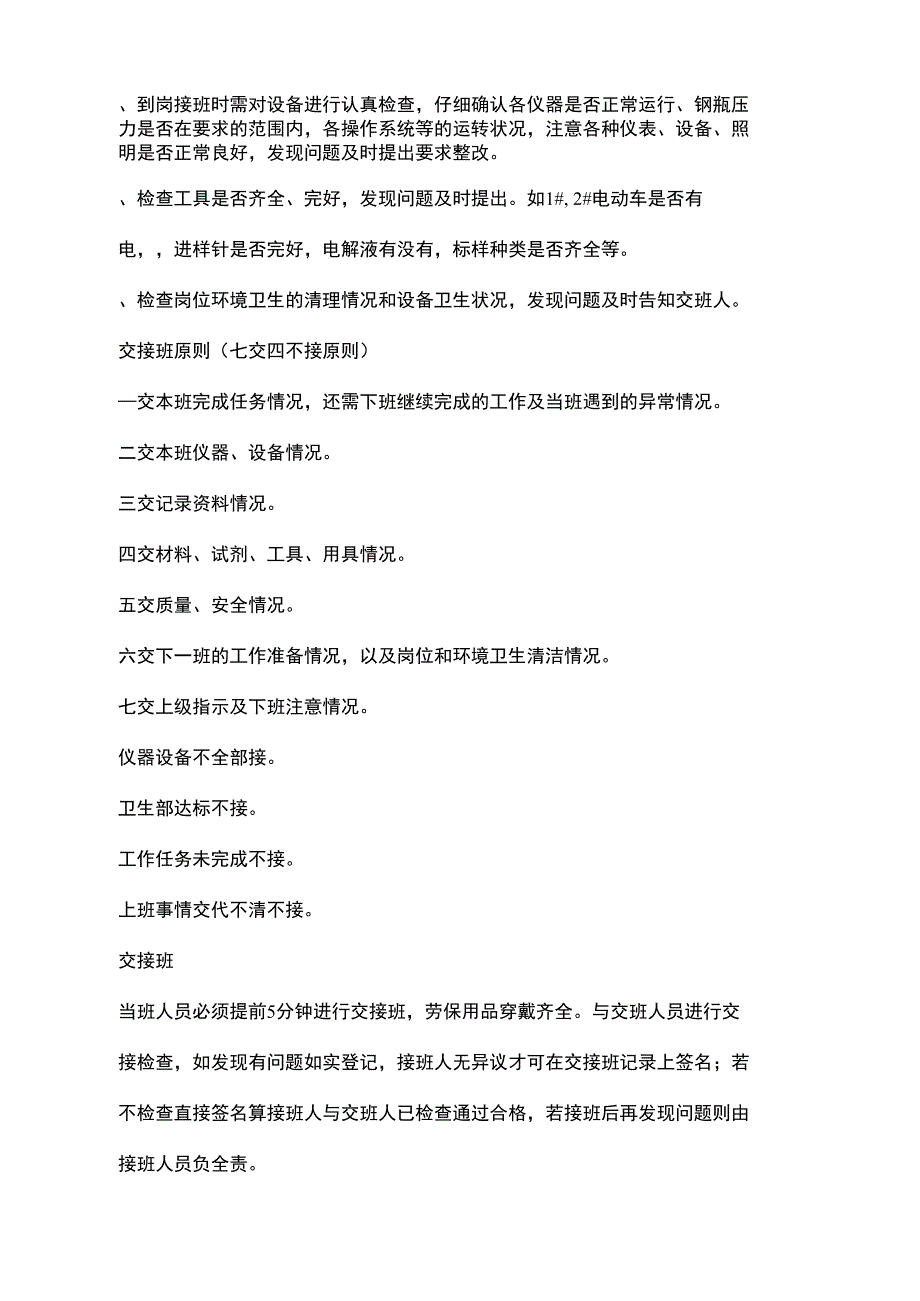 化工厂班组交接班制度_第3页