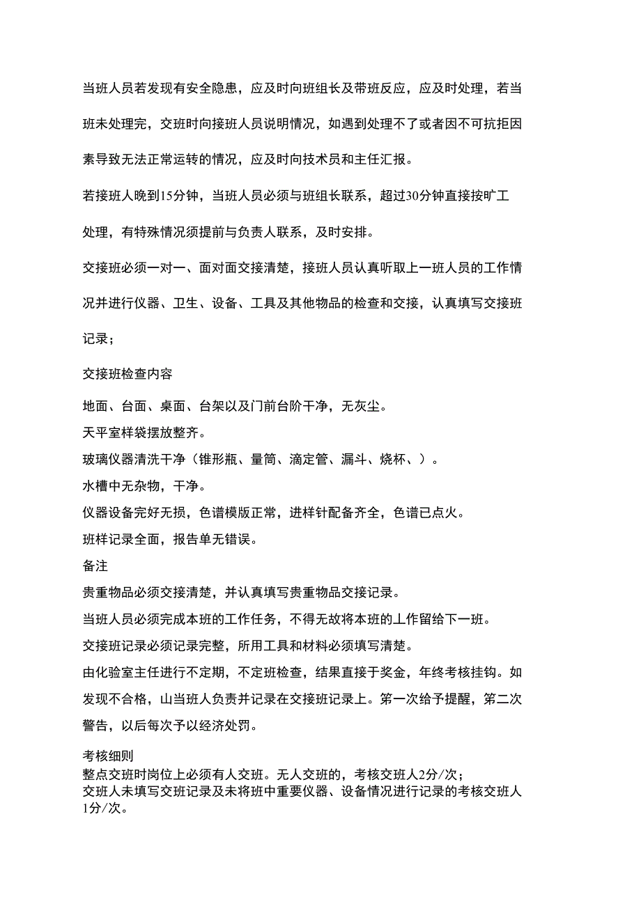 化工厂班组交接班制度_第4页