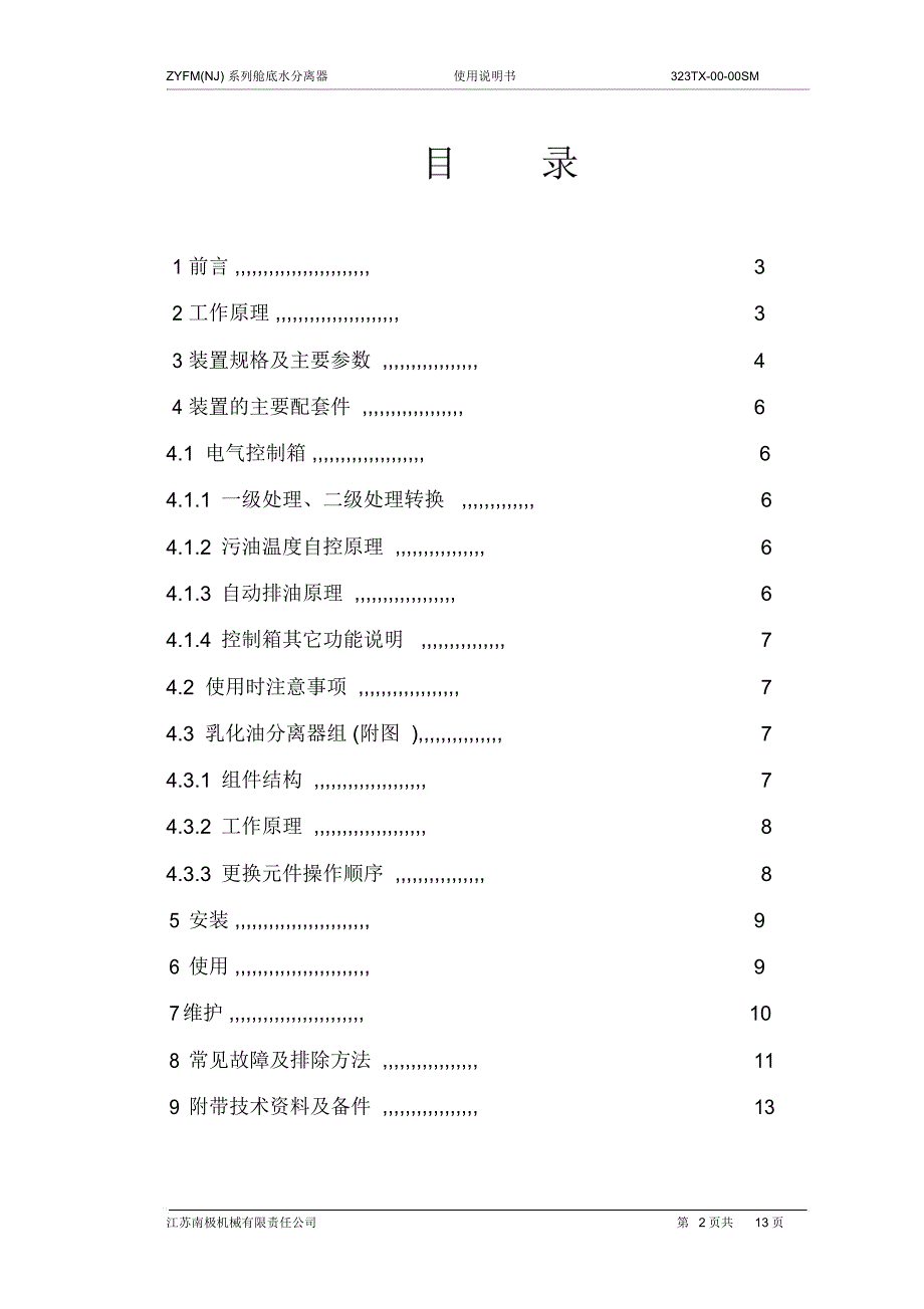 ZYFM使用说明书资料_第2页