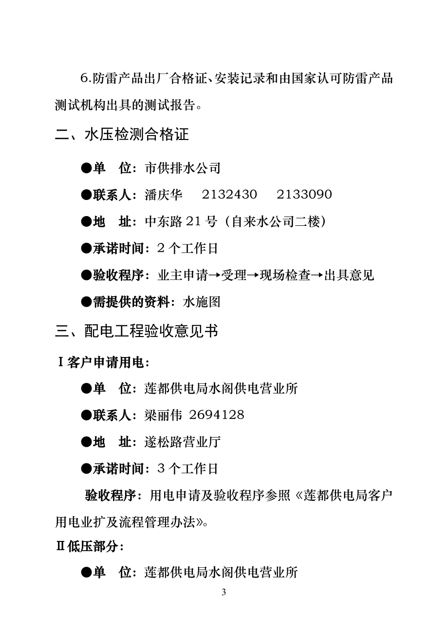 房屋建筑工程验收流程图.doc_第3页