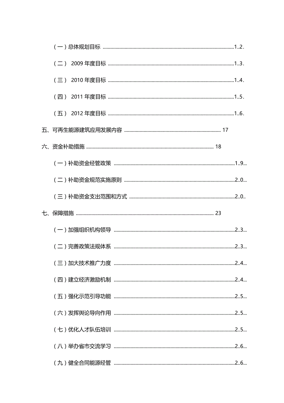 合肥可再生能源建筑应用现状与发展规划_第4页