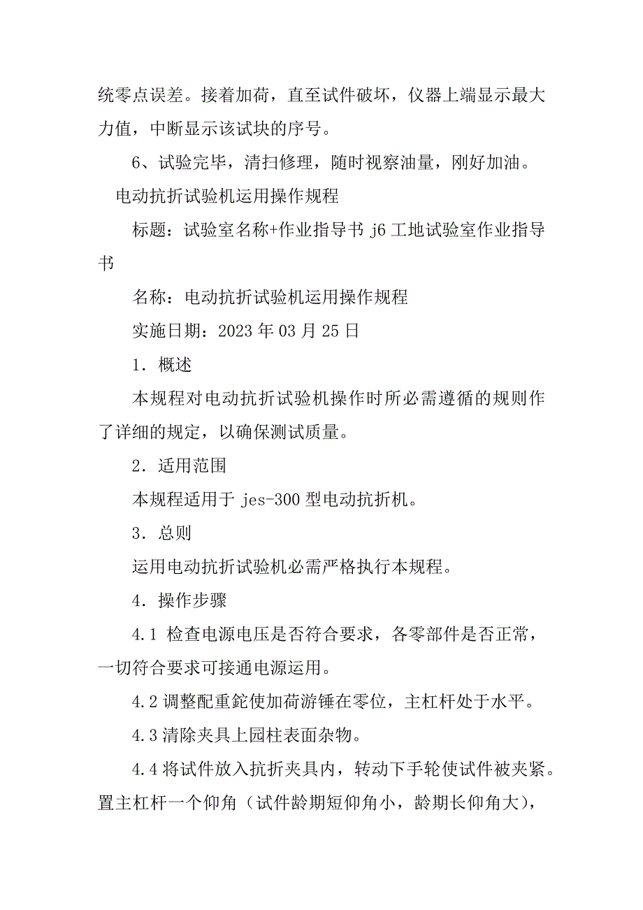 2023年试验机使用规程5篇_第3页