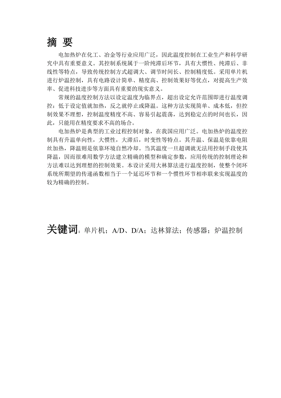 基于大林算法的电加热炉温度控制系统设计_第3页