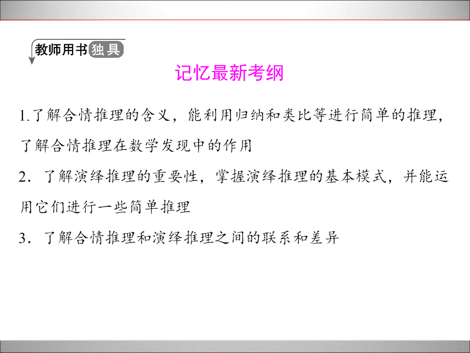 高中数学新课标一轮复习上册65_第2页