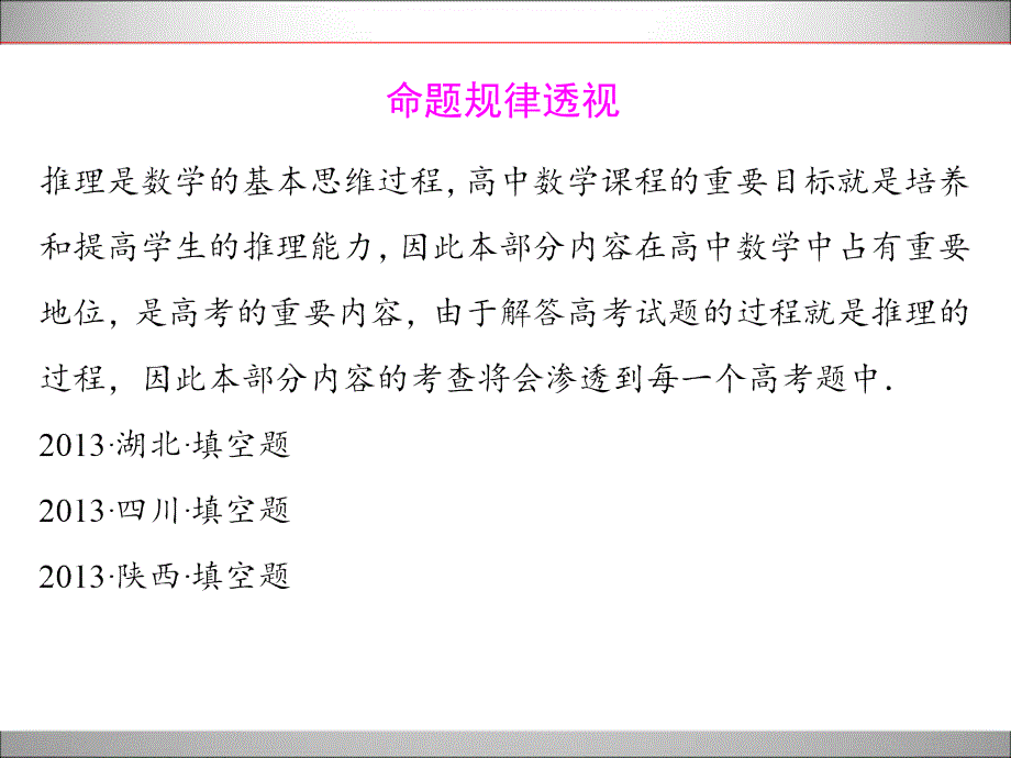 高中数学新课标一轮复习上册65_第3页