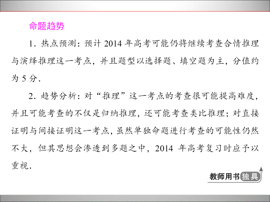 高中数学新课标一轮复习上册65_第4页