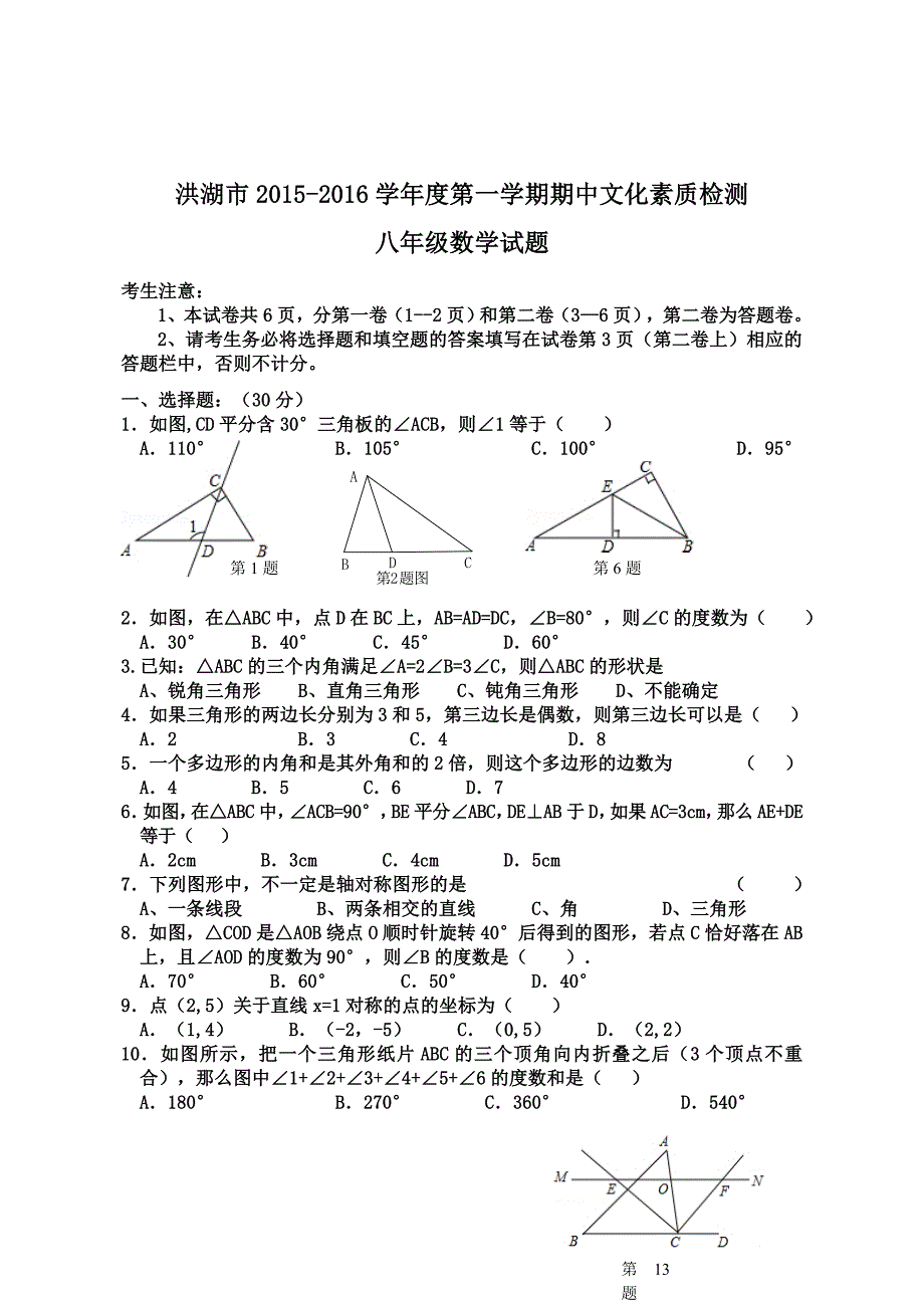 数学--八年级--试卷.doc_第1页