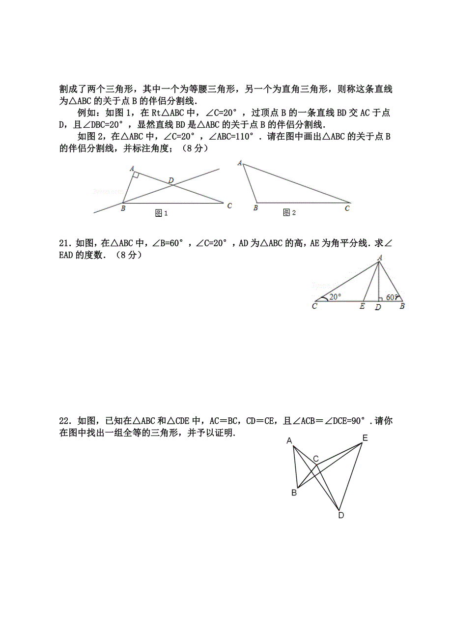 数学--八年级--试卷.doc_第4页