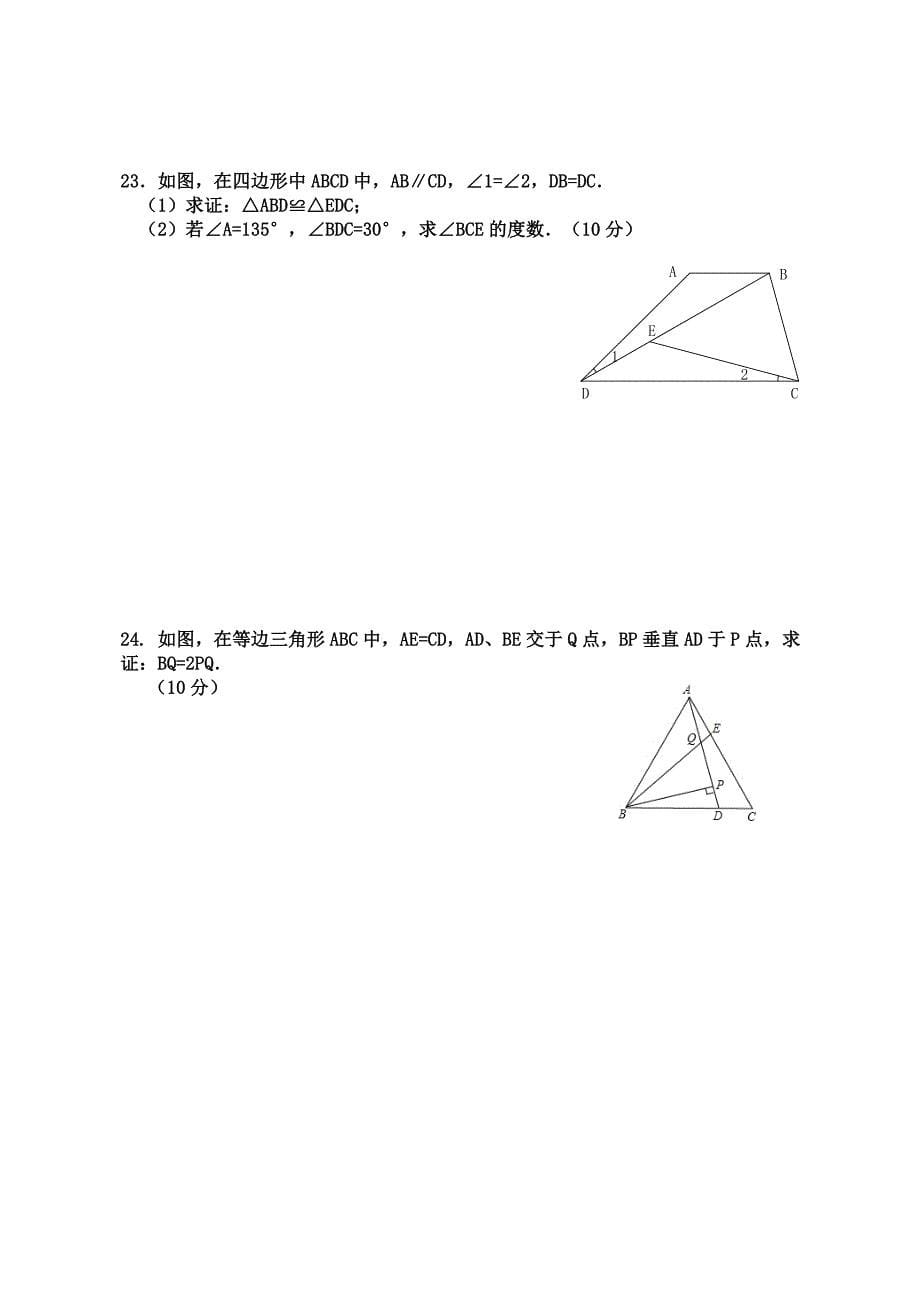 数学--八年级--试卷.doc_第5页