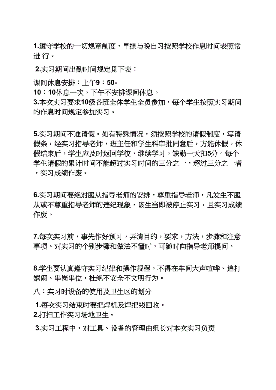 工作计划之焊工实习计划_第3页