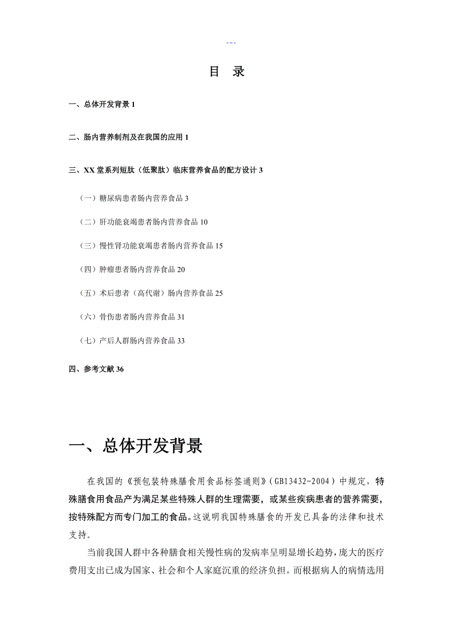 短肽临床营养食品-我国保健协会_第2页