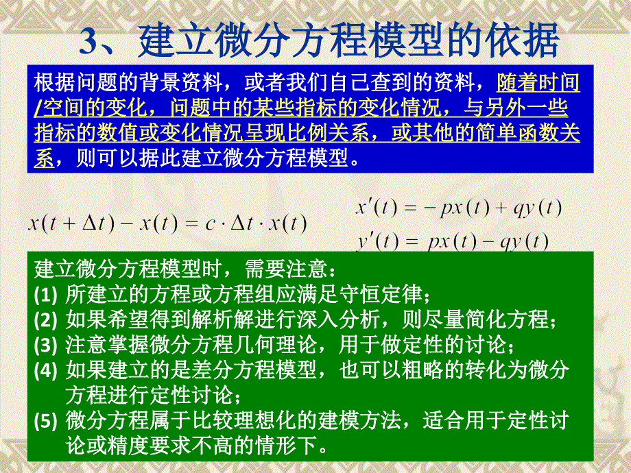 微分方程与差分方程建模课件_第4页