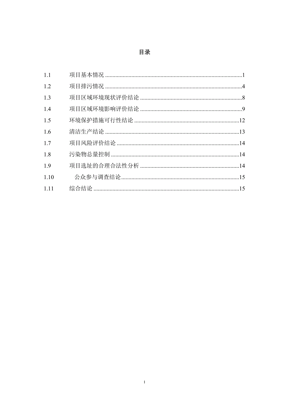 精品专题资料20222023年收藏广州造纸集团有限公司环保迁建二期工程_第3页