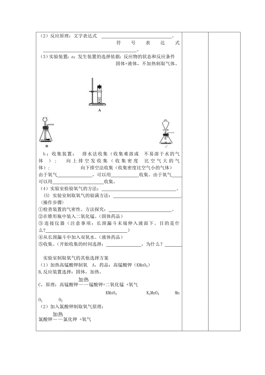 九年级化学上册 4.3 氧气学案1（新版）鲁教版 (I)_第2页