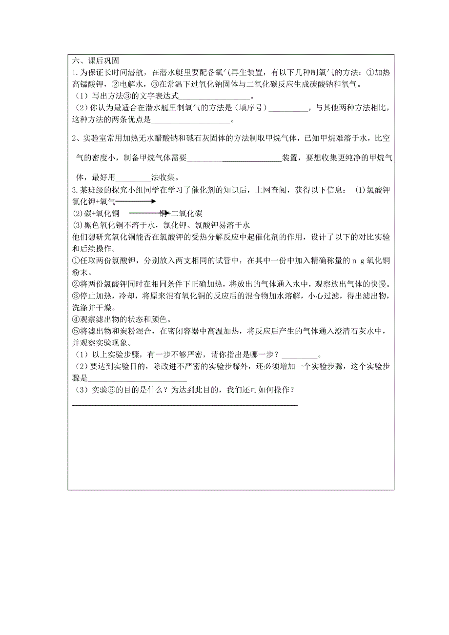 九年级化学上册 4.3 氧气学案1（新版）鲁教版 (I)_第4页