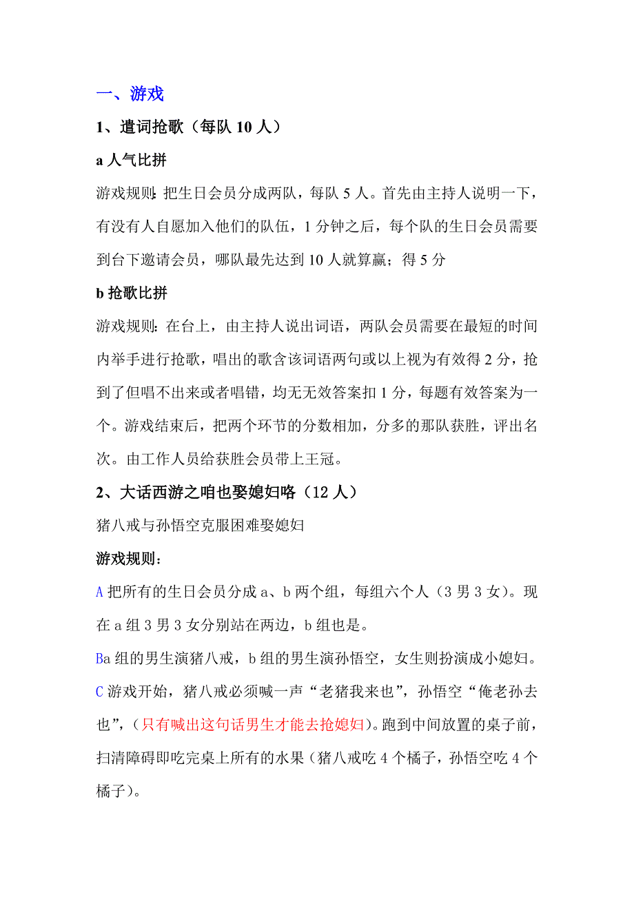 会员生日月之游戏天下_第1页