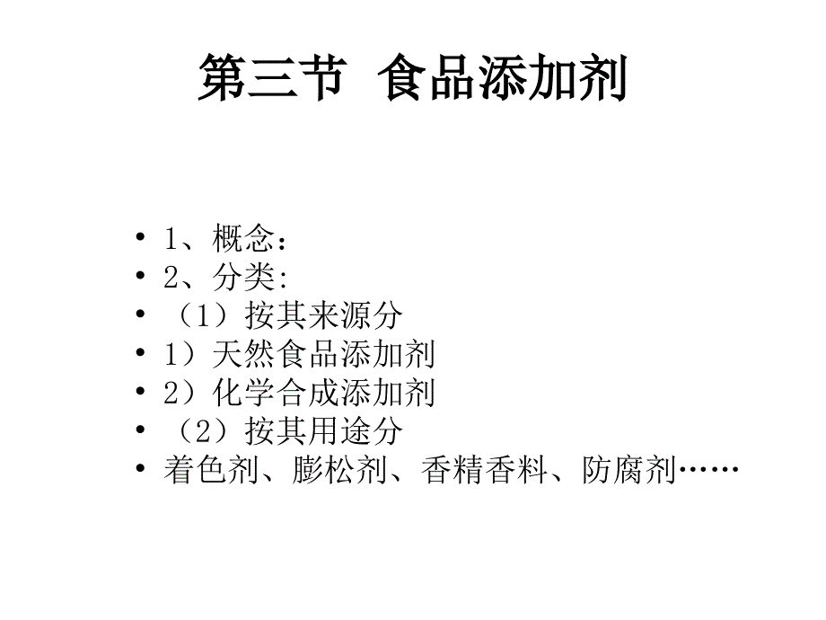 中式面点工艺课件_第2页