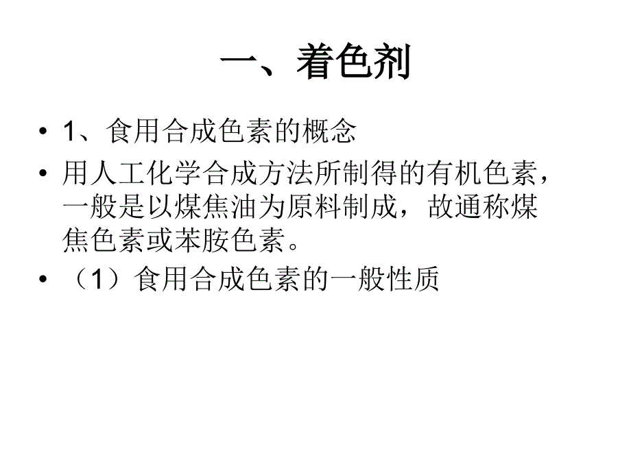 中式面点工艺课件_第3页