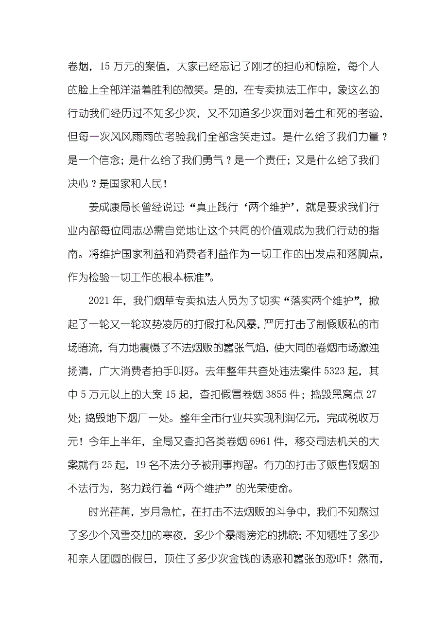 有关奉献的演讲稿锦集五篇_第4页