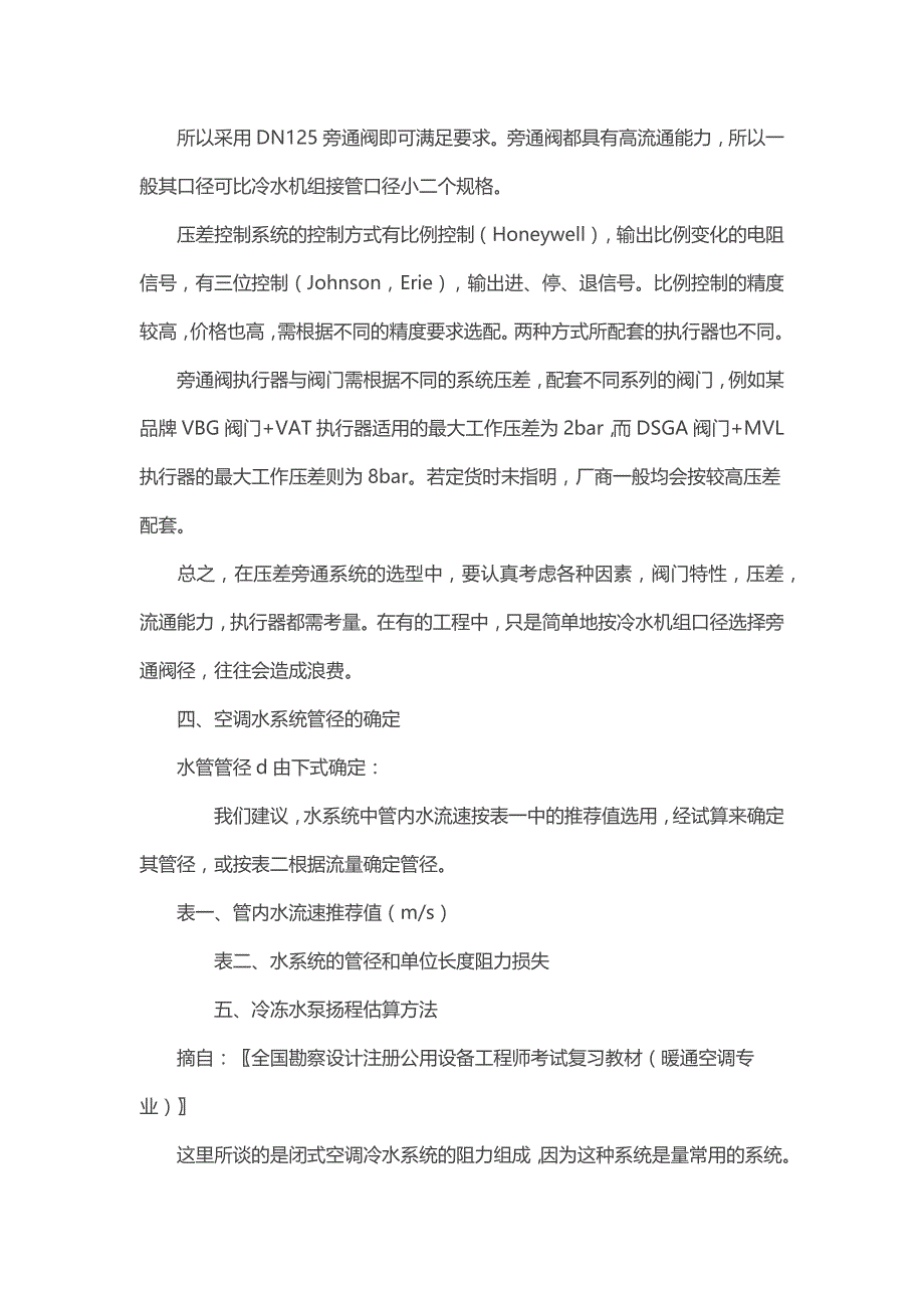 空调管路系统的设计原则_第4页