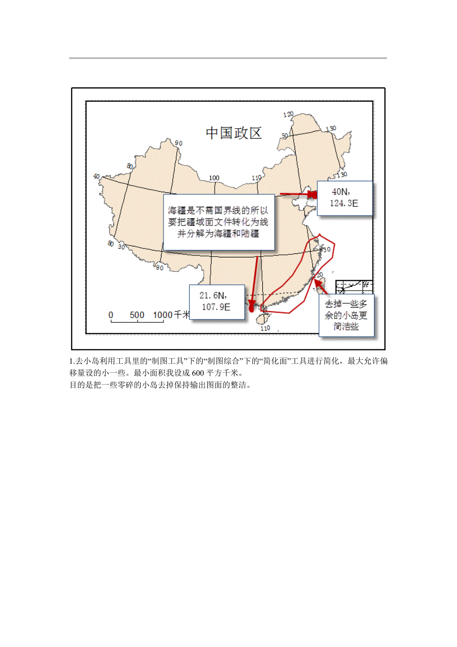 Arcgis国界绘制心得_第2页