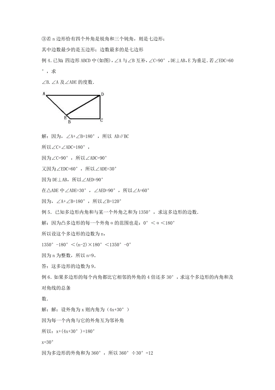 八年级数学下册第二十二章四边形22.7多边形的内角和与外角和探索多边形的内角和与外角和素材新版冀教版_第3页