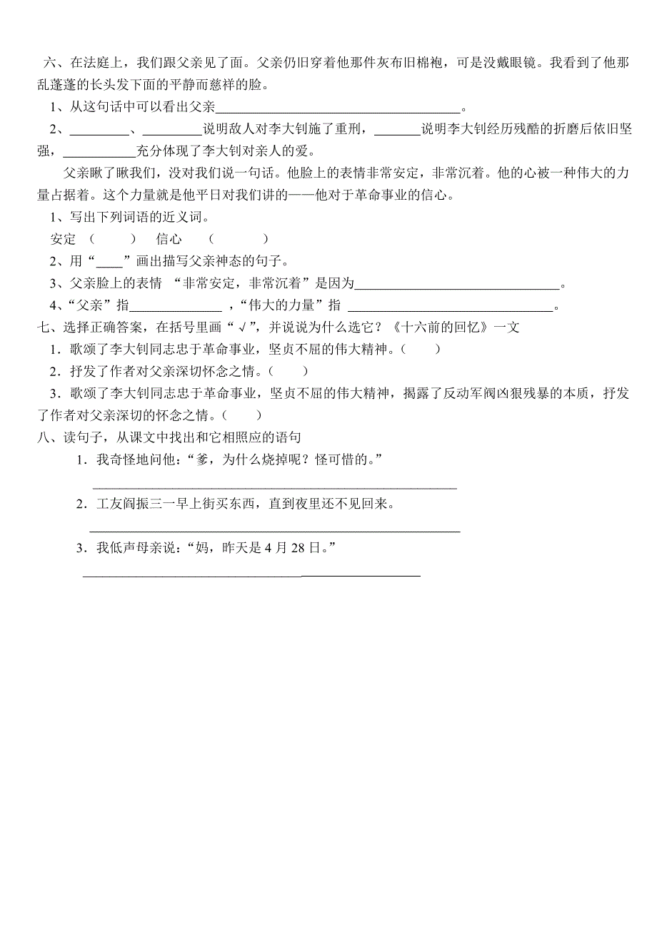 10、《十六年前的回忆》作业练习_第2页